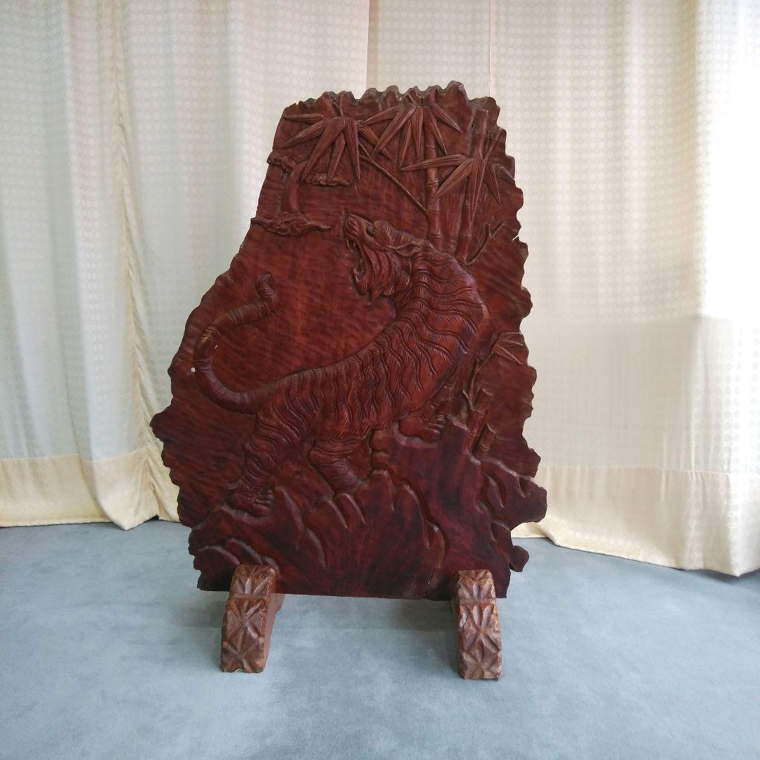 衝立 天然木 一枚板 木彫り 縁起物