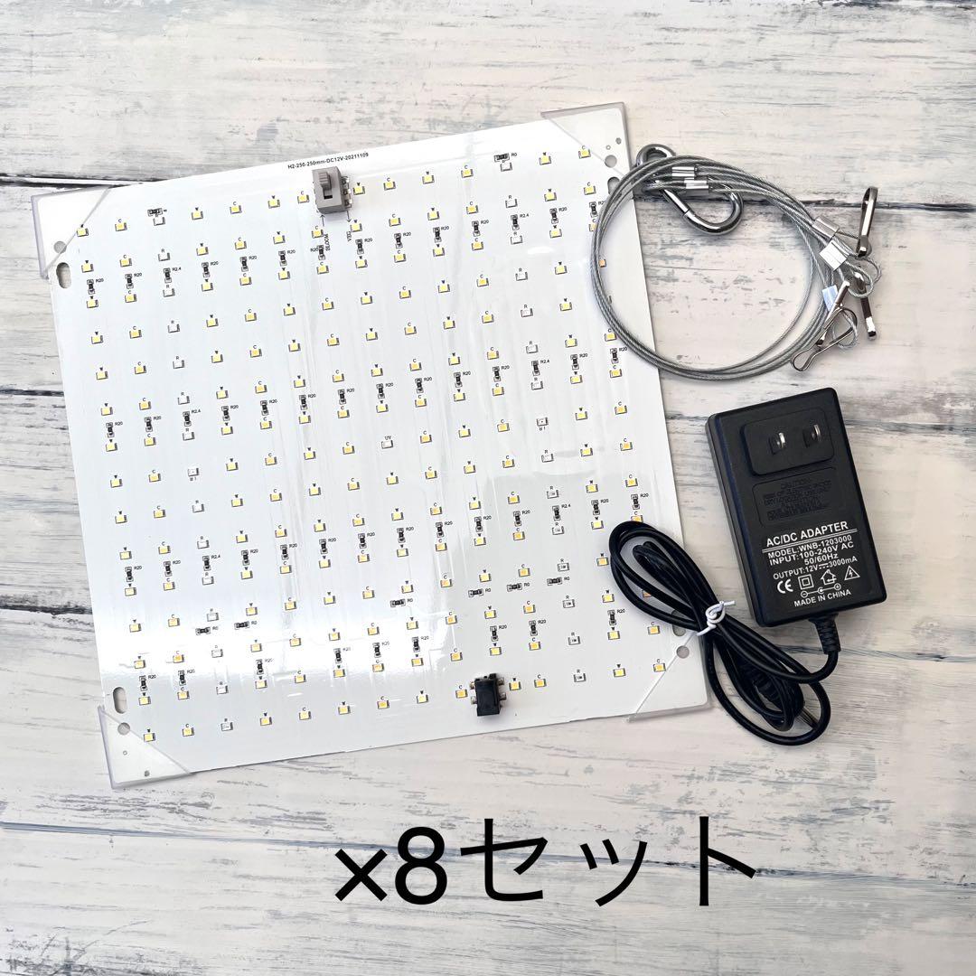 LED植物育成ライト 210個 25W×8セット