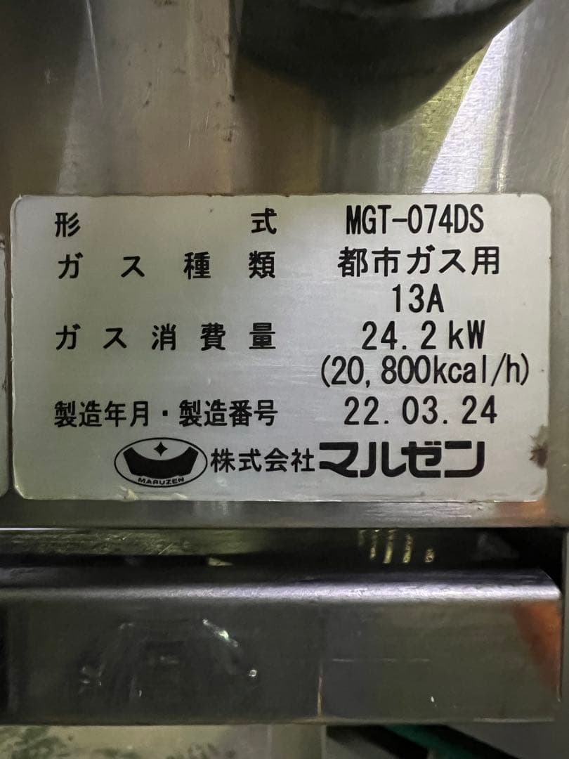 マルゼン2口ガステーブル 2022年 都市ガス
