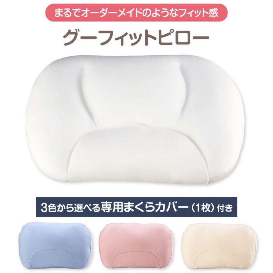 グーフィットピロー 3点セット
