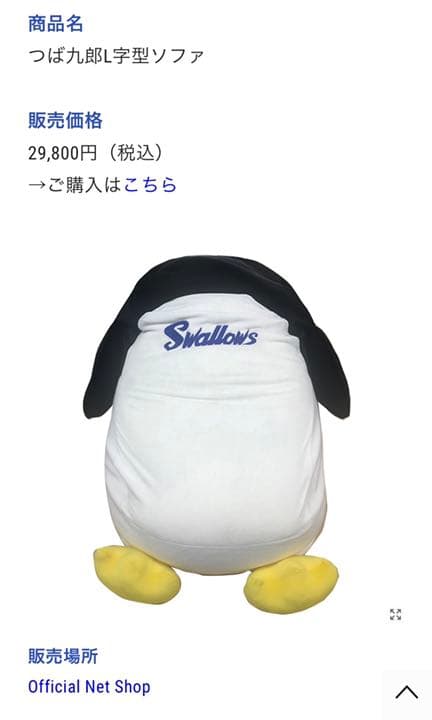 ヤクルトスワローズグッズつば九郎L字型ソファ