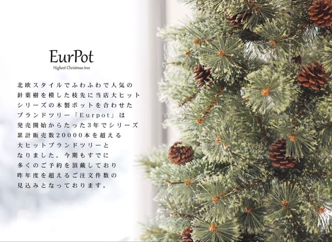 美品✨Eurpotクリスマスツリー120cm北欧ヌードツリー 外箱あり恵月