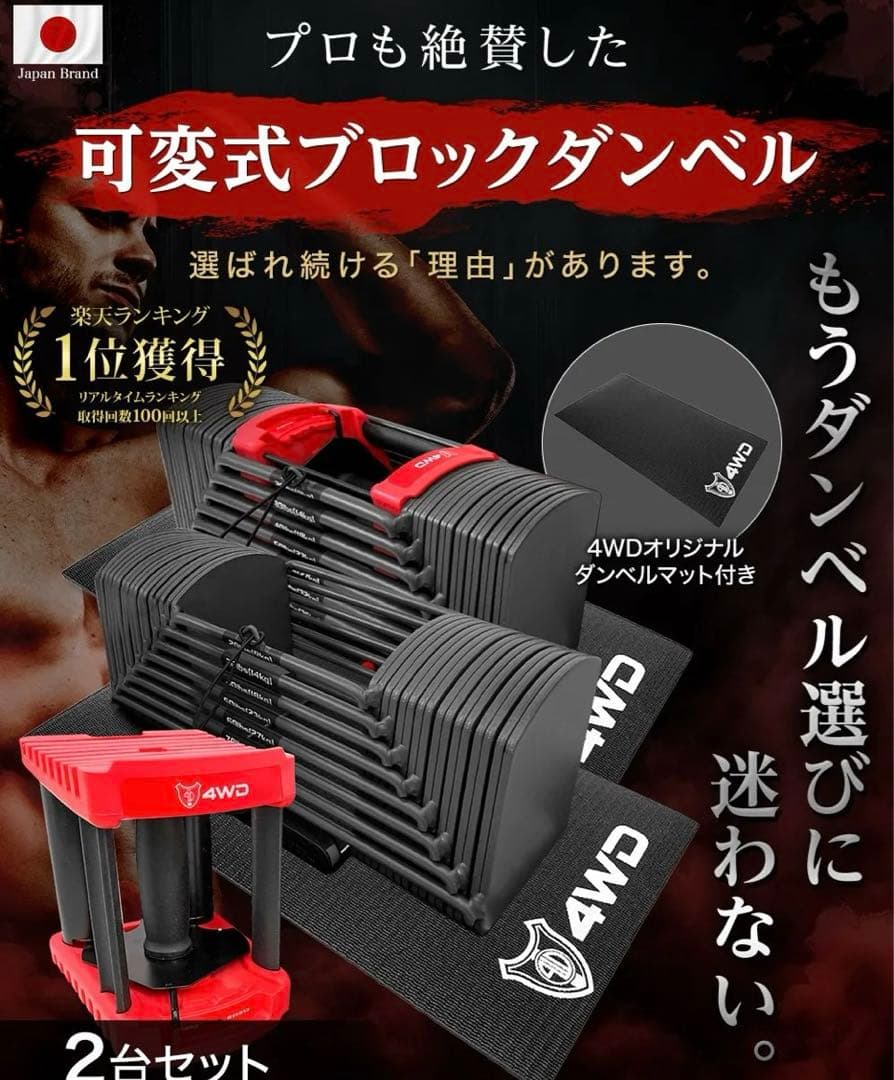 4WD 可変式ダンベル 41kg 2個セット マット付き 可変式  未使用品