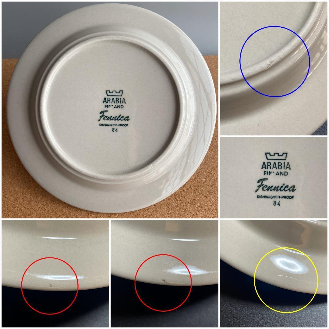 ＊北欧 ヴィンテージ＊アラビア フェニカ Φ17 小皿 プレート 4枚