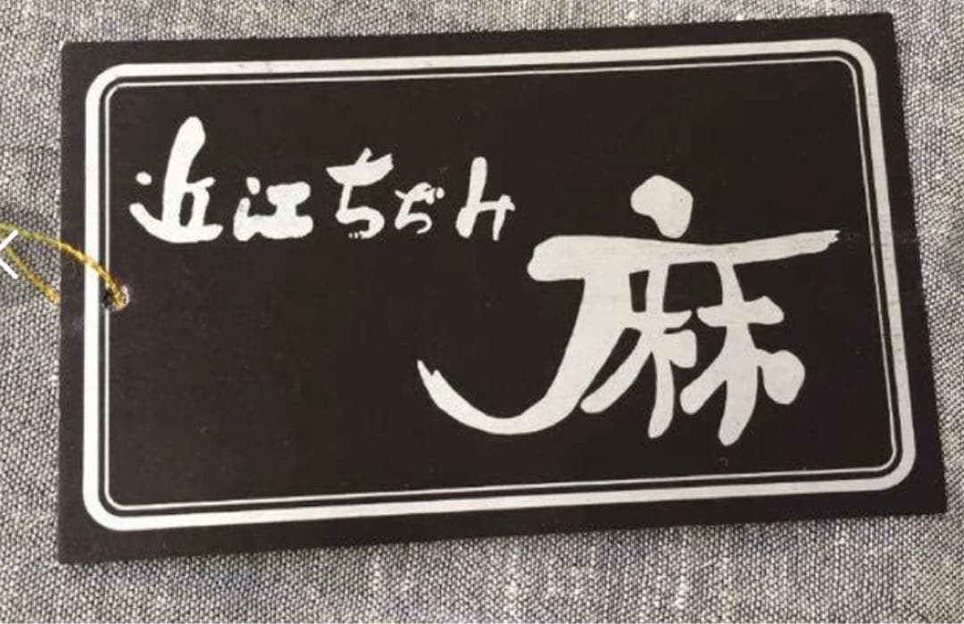 近江ちぢみ掛カバー(赤)　シングルロング