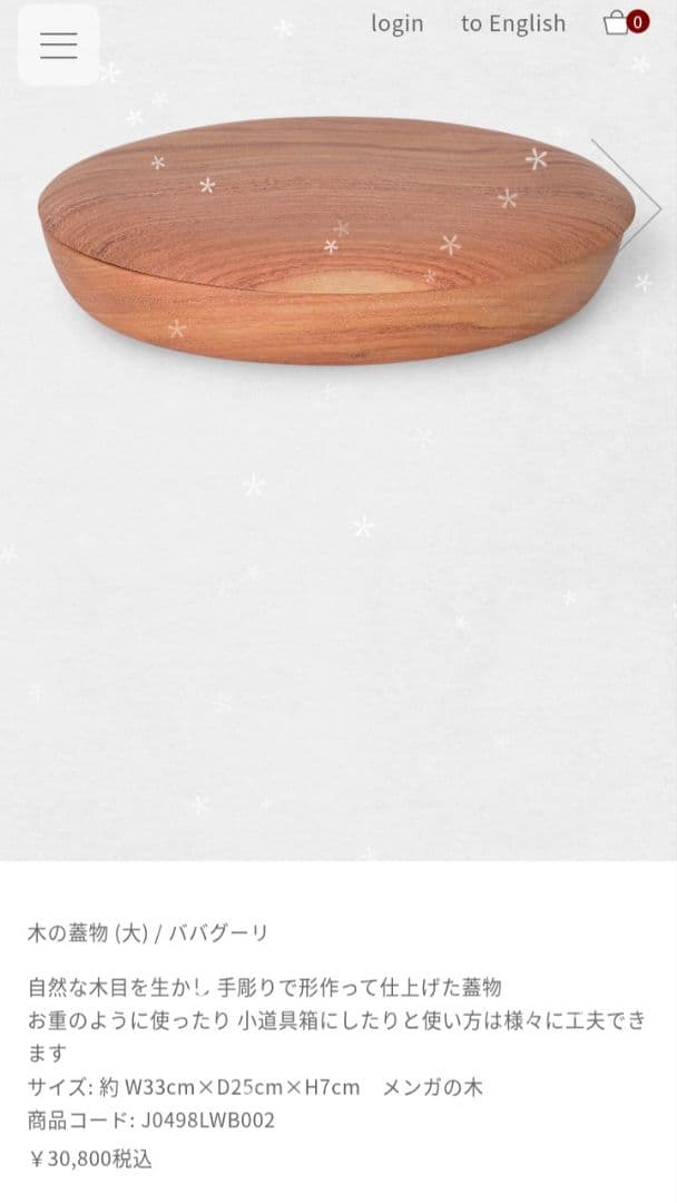 ババグーリ　木の蓋物(大)　2