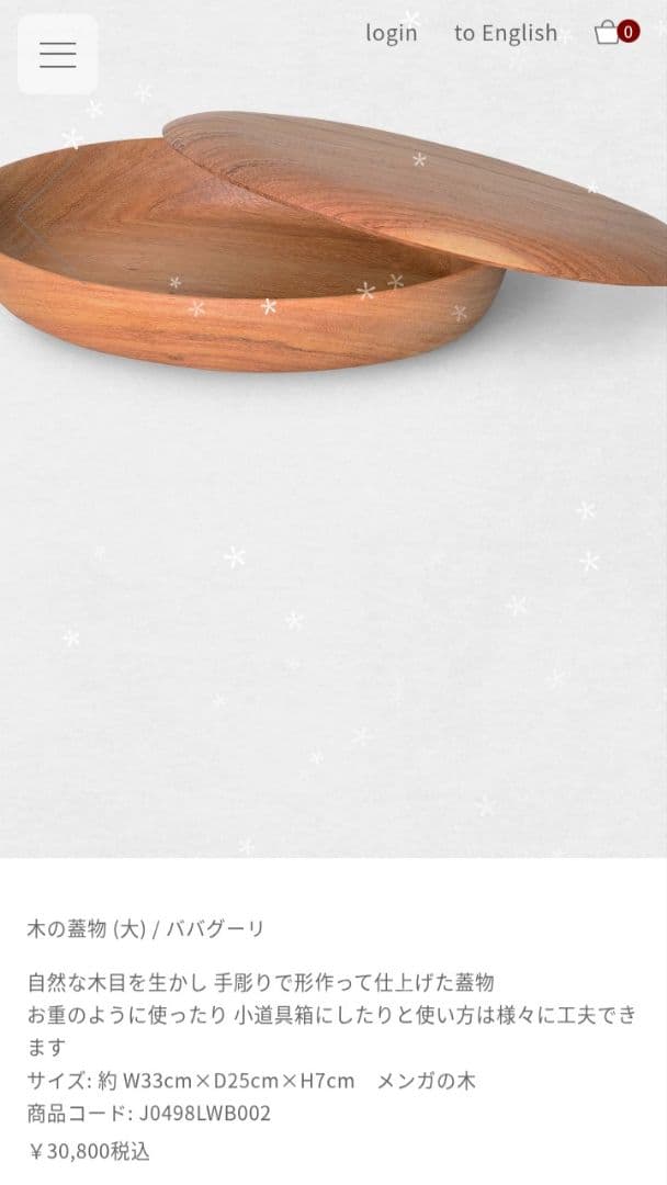 ババグーリ　木の蓋物(大)　2