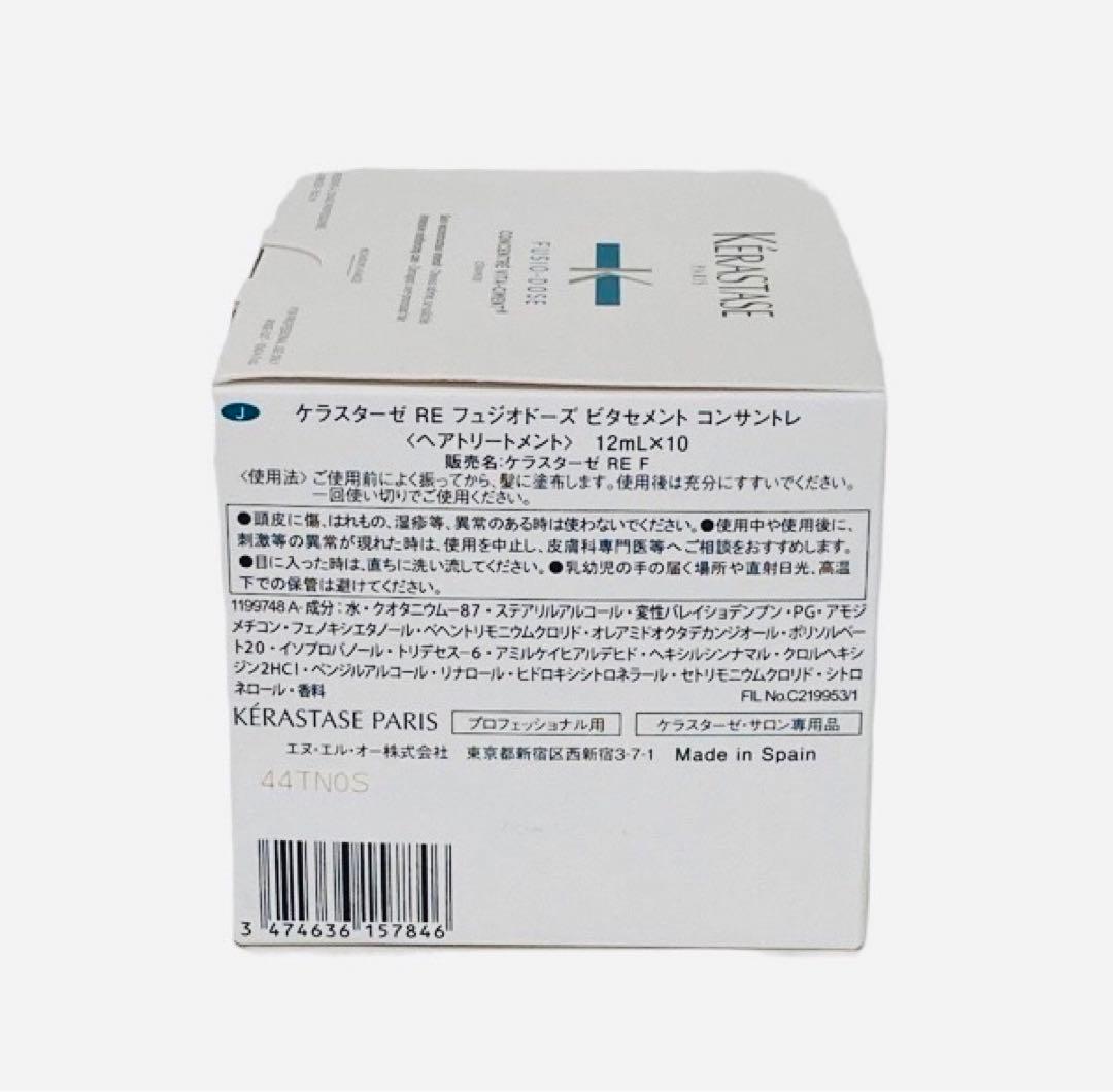 ケラスターゼ　フュジオドーズ ビタセメント コンサントレ／ブースター　セット