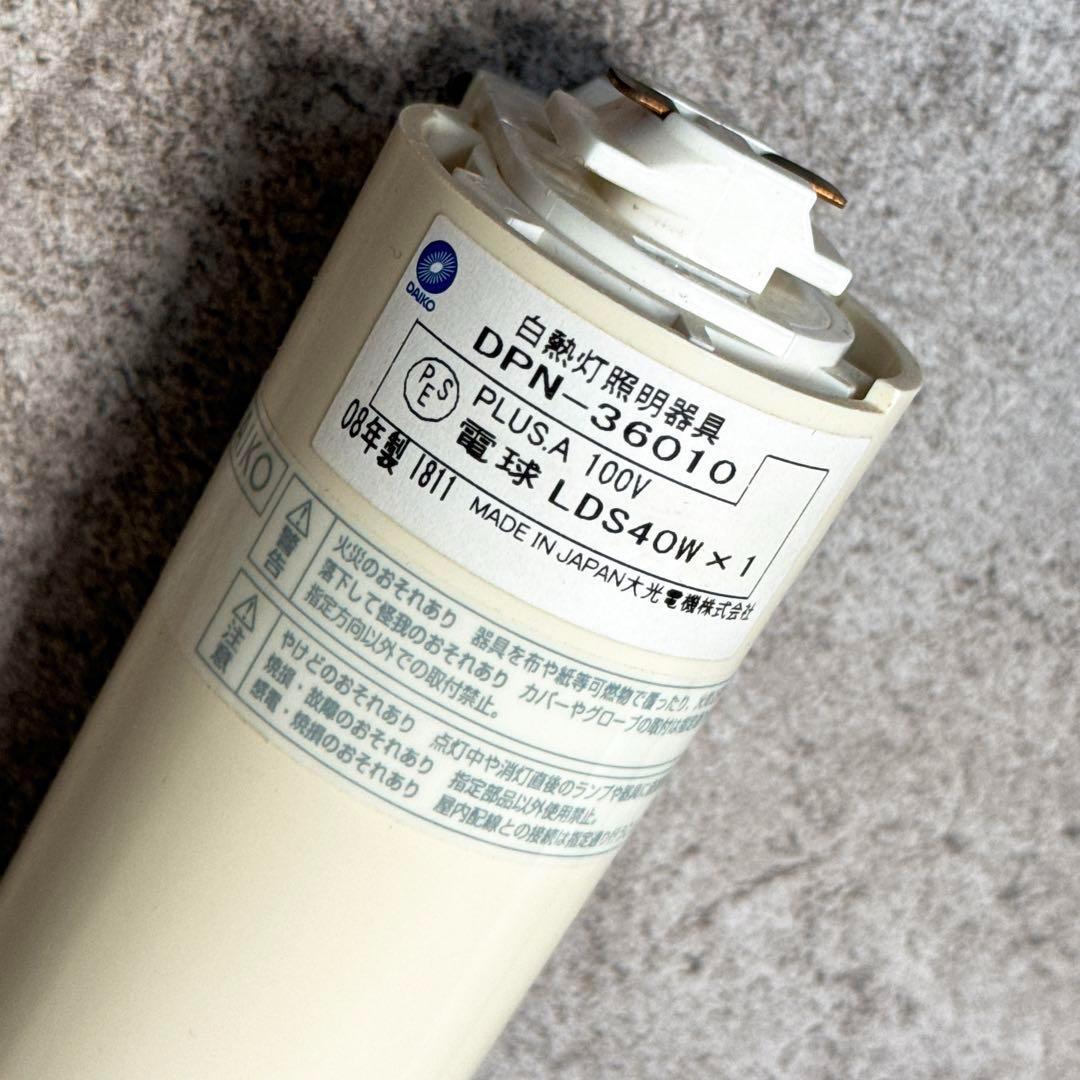 【3個セット】DAIKO ペンダントライト DPN-36010 乳白色 天井照明