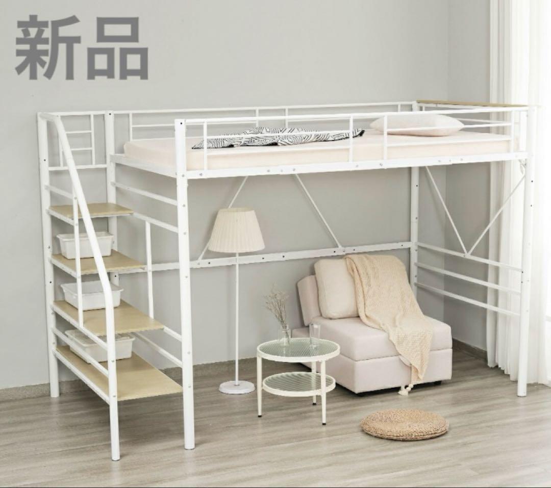 新品　ロフトベッド　階段付き　パイプベッド　システムベッド　セミダブル　ホワイト