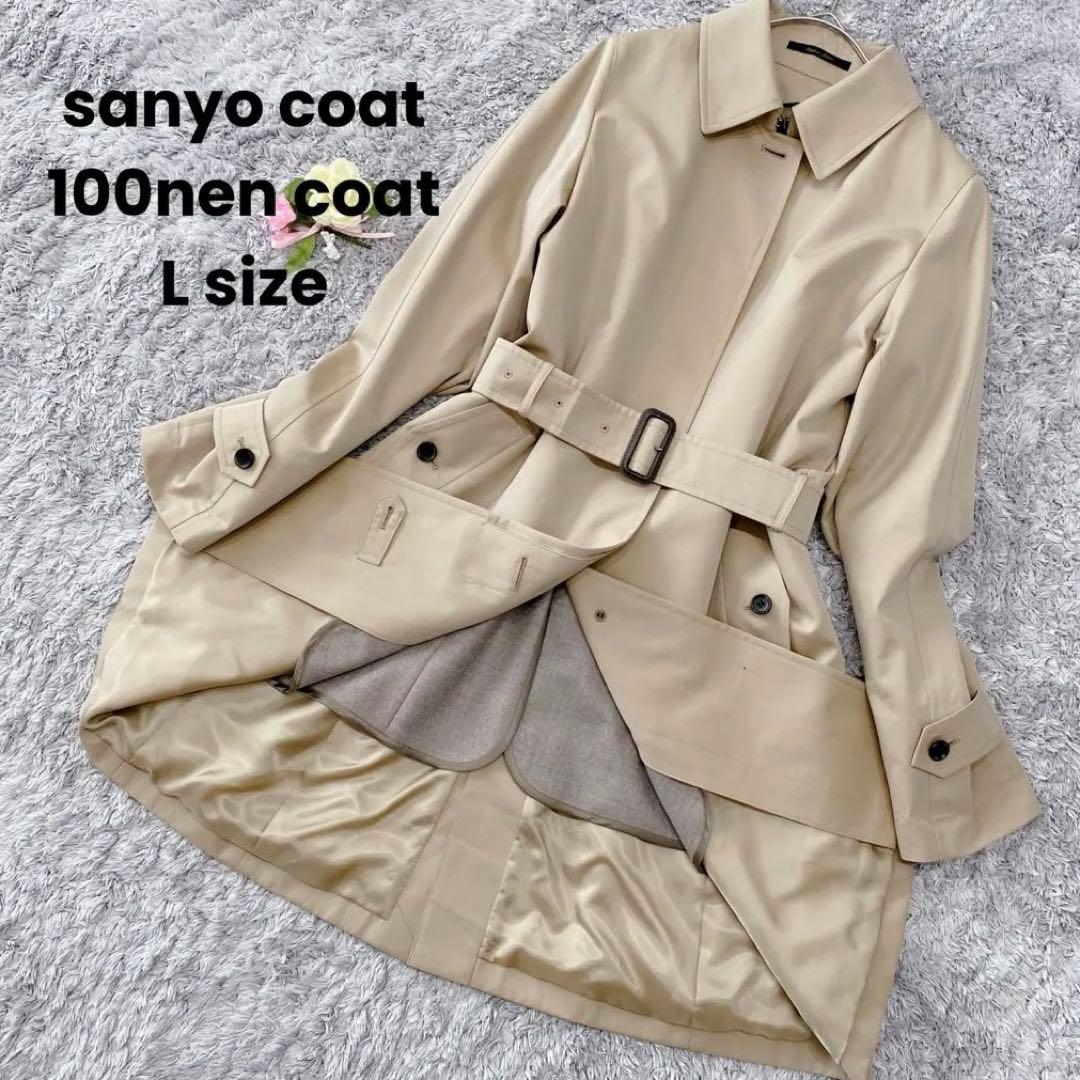 【おおのち様】【現行デザイン】sanyo 100年コート バルマカーン