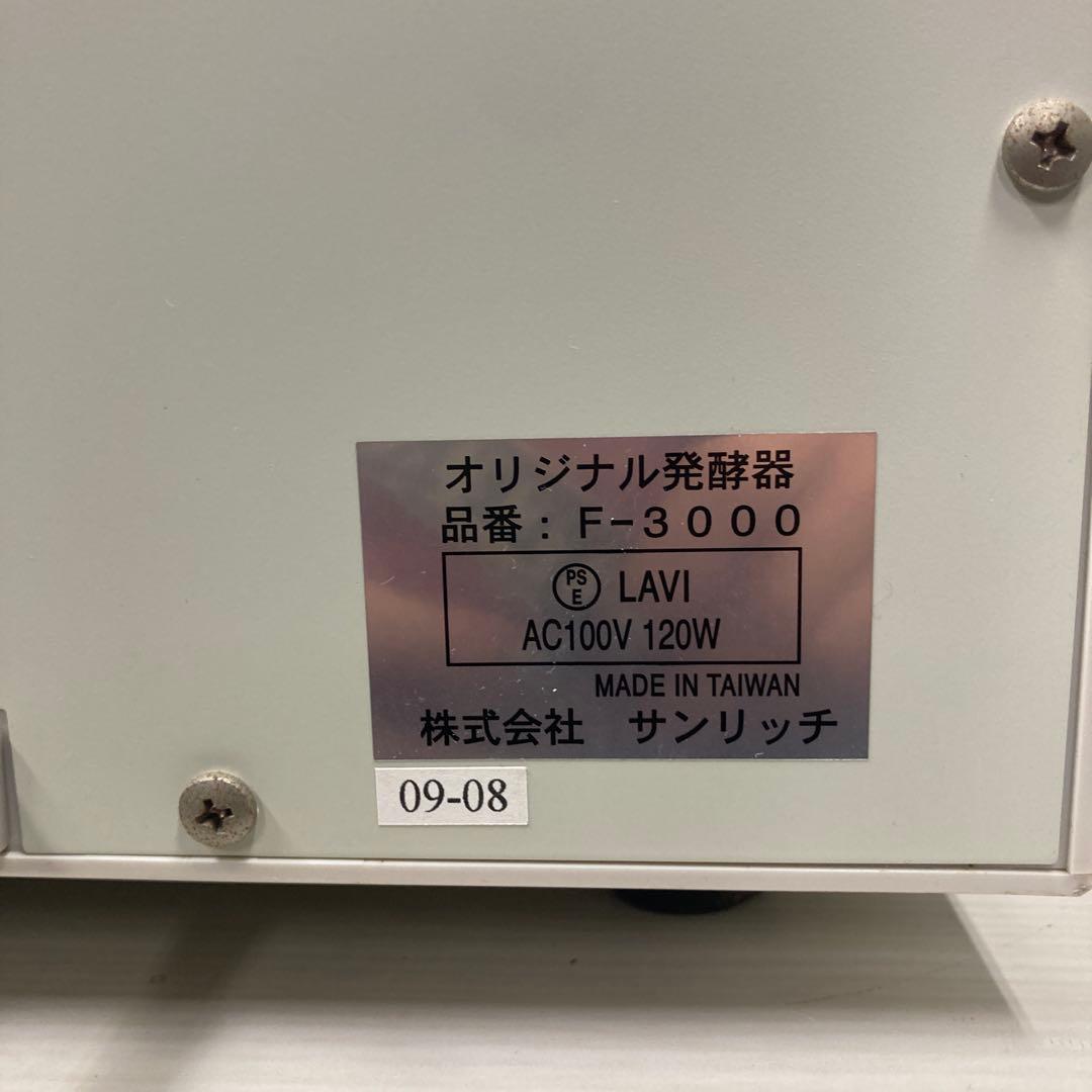 ホームメイド協会　オリジナル発酵器　F-3000