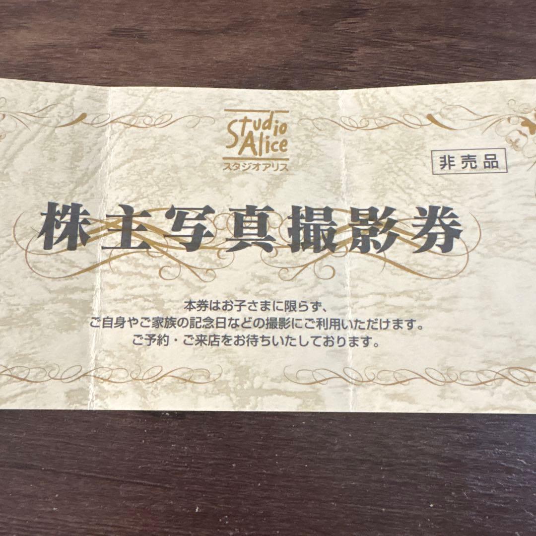 スタジオアリス