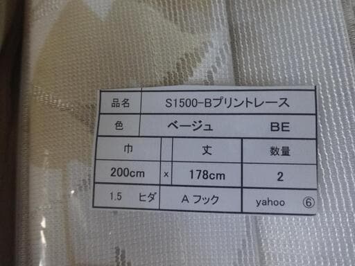 レース+ドレープカーテン 200x180cm 3セット 【未使用品】