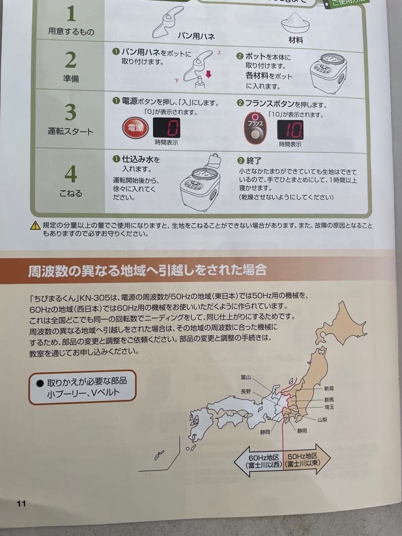 ちびまるくん　こね丸くん　ジャパンホームベーキング　こねまるくん　餅つき機