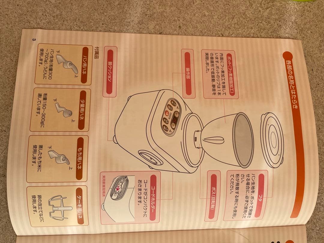 ちびまるくん　こね丸くん　ジャパンホームベーキング　こねまるくん　餅つき機