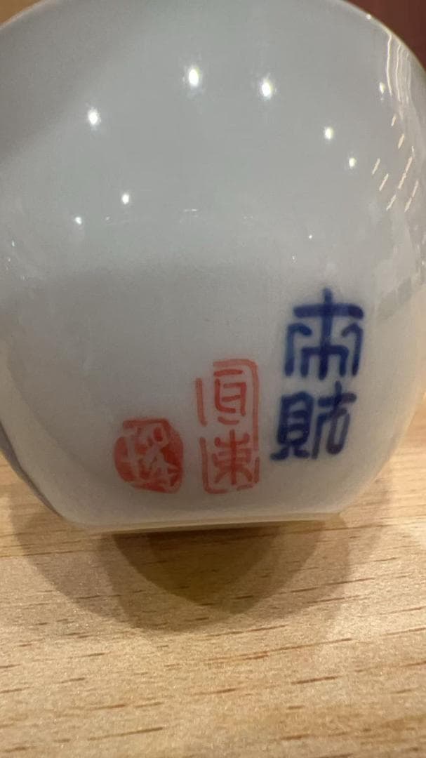 青いカエルデザインのデザートカップ