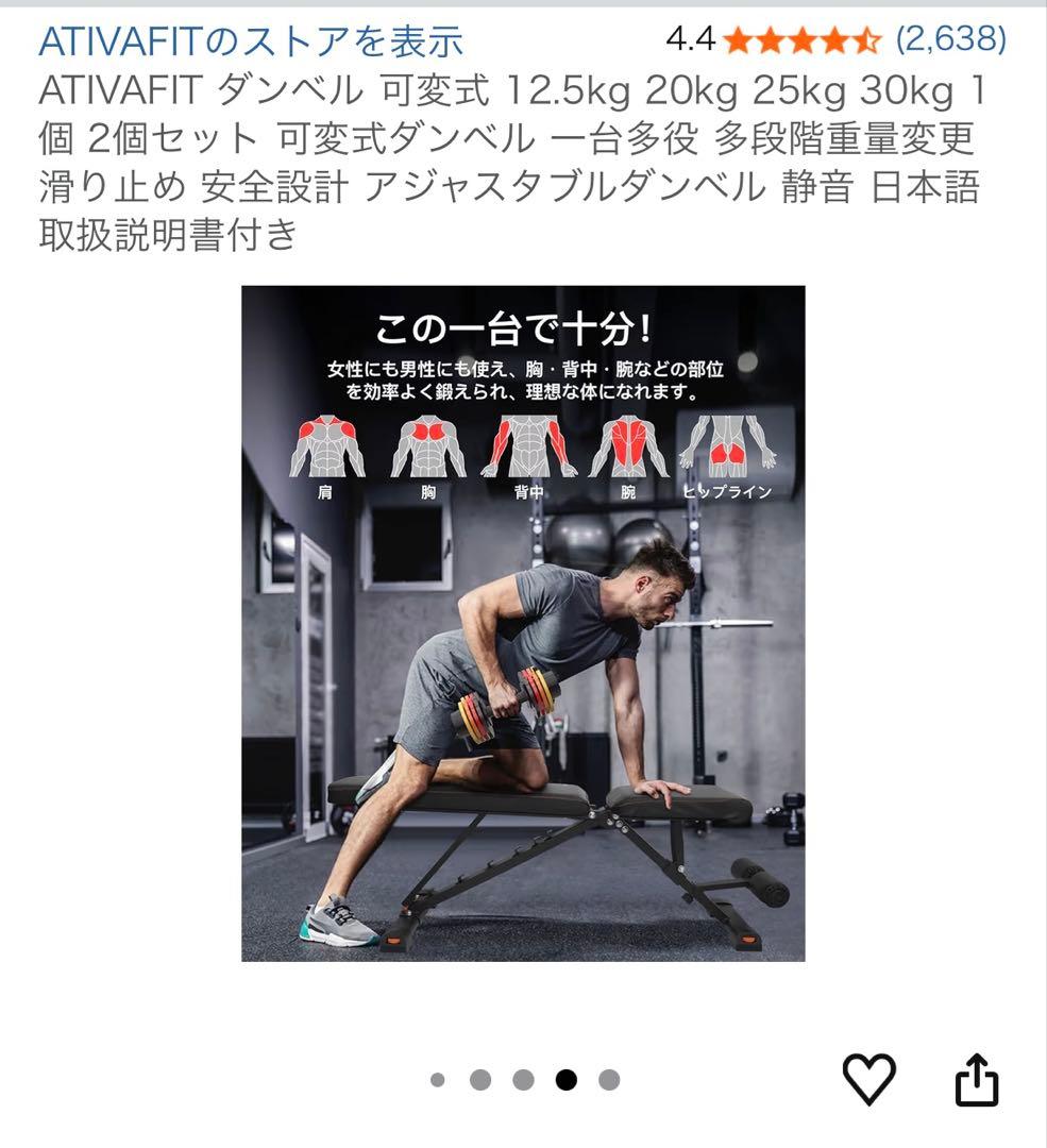 可変式ダンベル 12.5kg 2個セット ativa fit