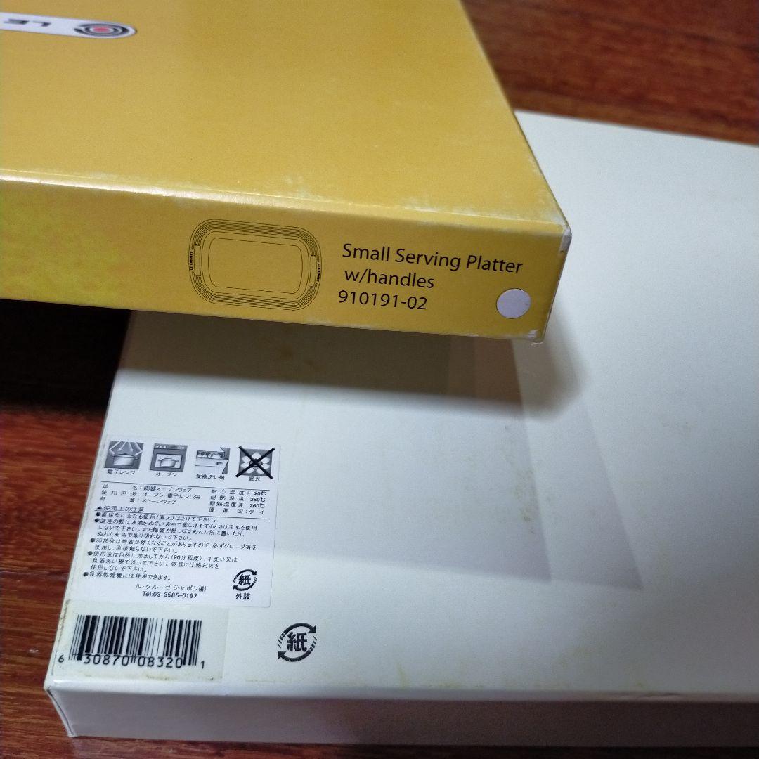 未使用 ル・クルーゼ LE CREUSET スモール サービング プラター 白