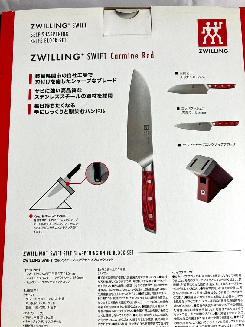 【未開封】ツヴィリング　スウィフト　セルフシャープニングナイフブロックセット
