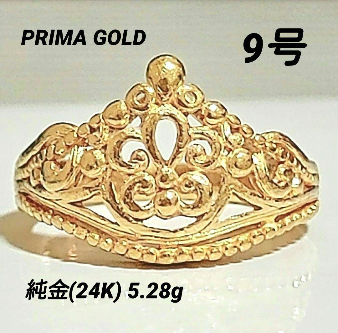 プリマゴールドPRIMA GOLD 純金(24K) クラウンモチーフリング 9号
