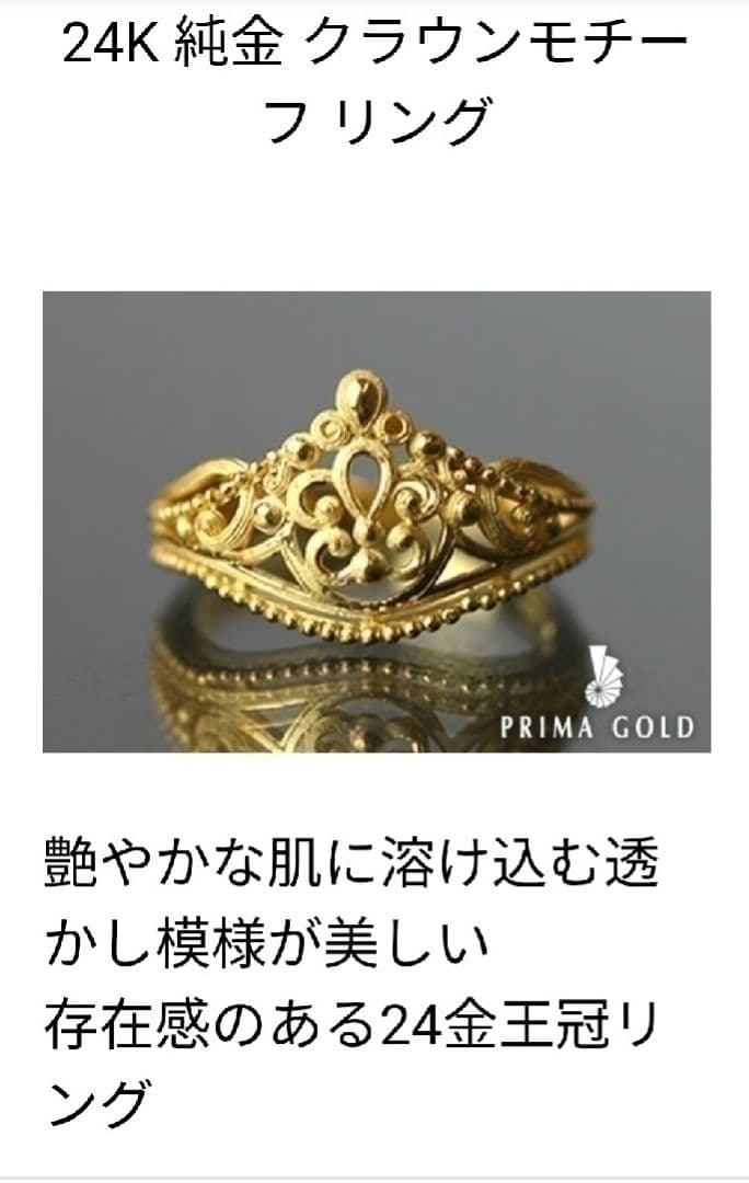 プリマゴールドPRIMA GOLD 純金(24K) クラウンモチーフリング 9号
