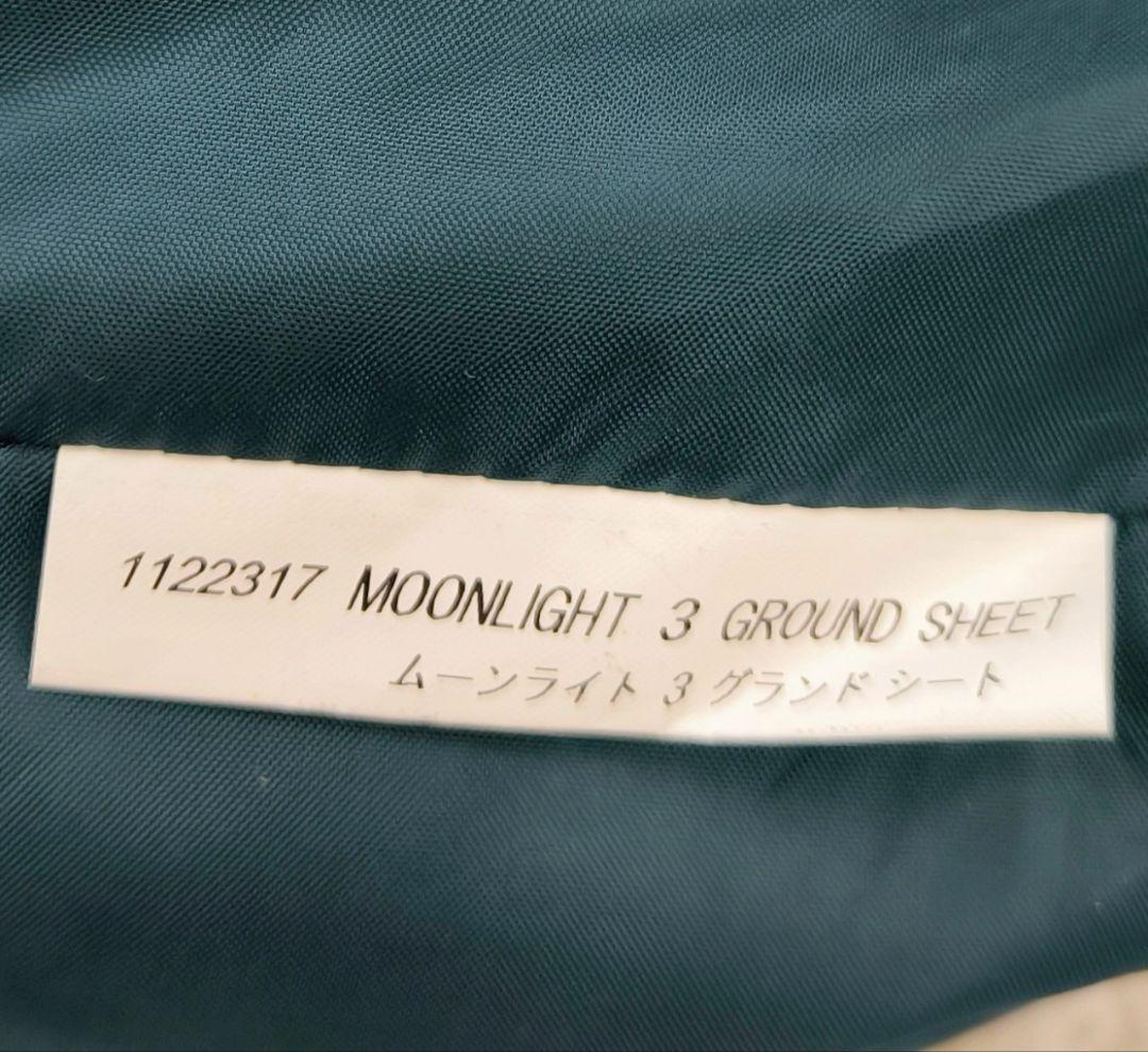 【未使用】ムーンライトテント3型用　グランドシート　モンベル　mont-bell