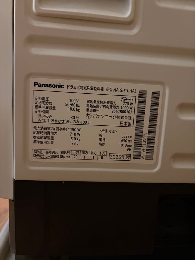 【最終価格】Panasonic NA-SD10HAL-W 2025年製