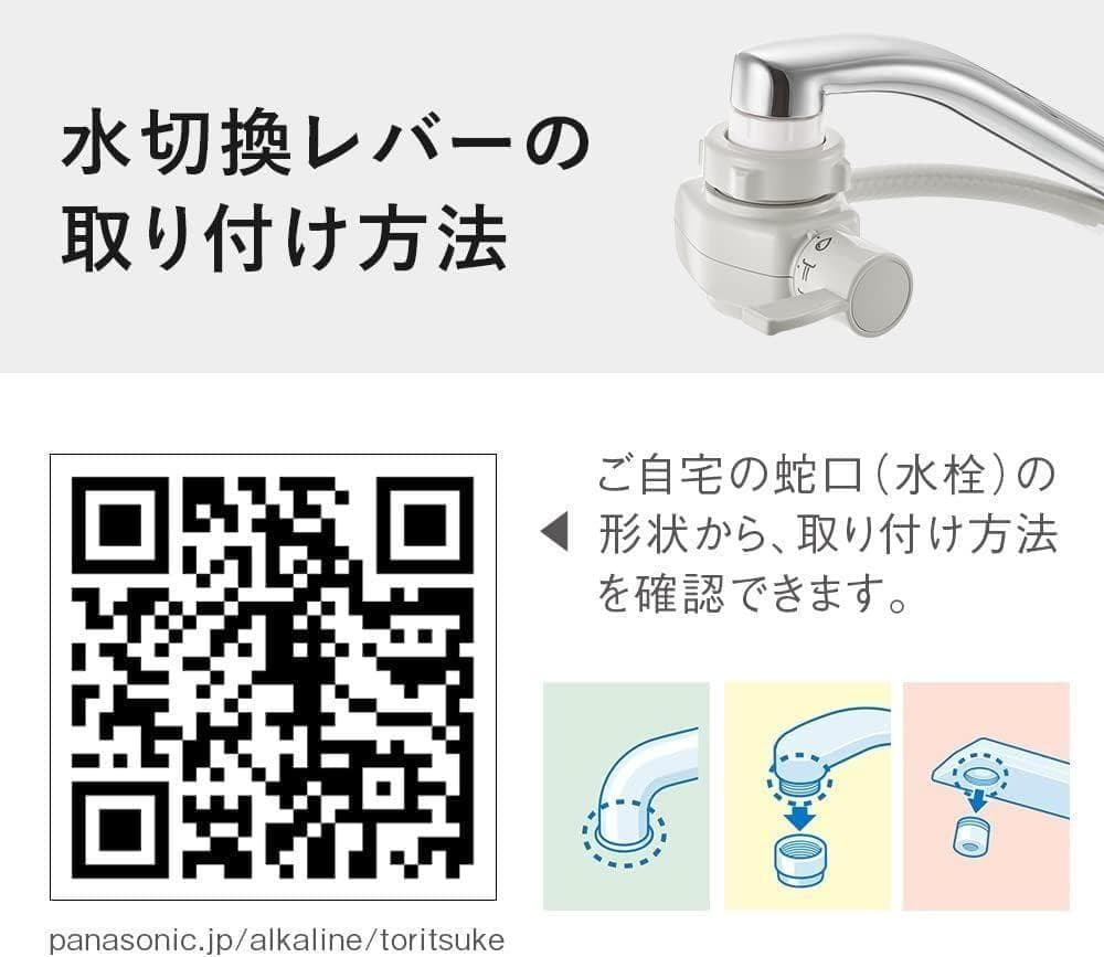 Panasonic 蛇口用浄水器 TK-CJ23「6ヶ月使用歴有り」