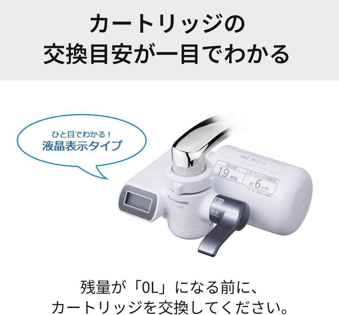 Panasonic 蛇口用浄水器 TK-CJ23「6ヶ月使用歴有り」