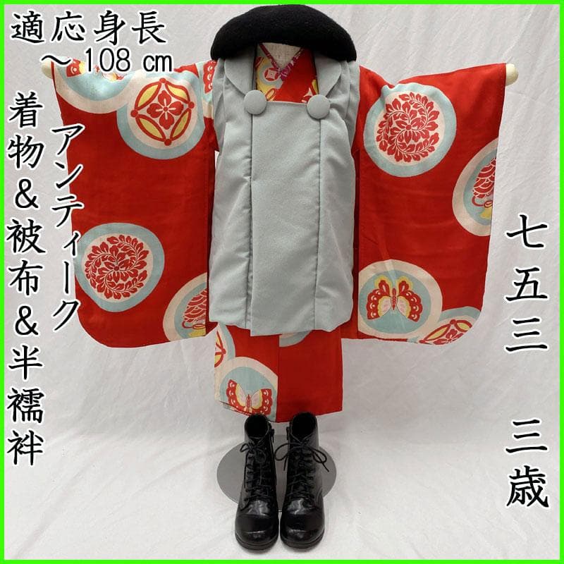 507ag31◎七五三 三歳 女の子 アンティーク着物&被布&半襦袢 丸文◎