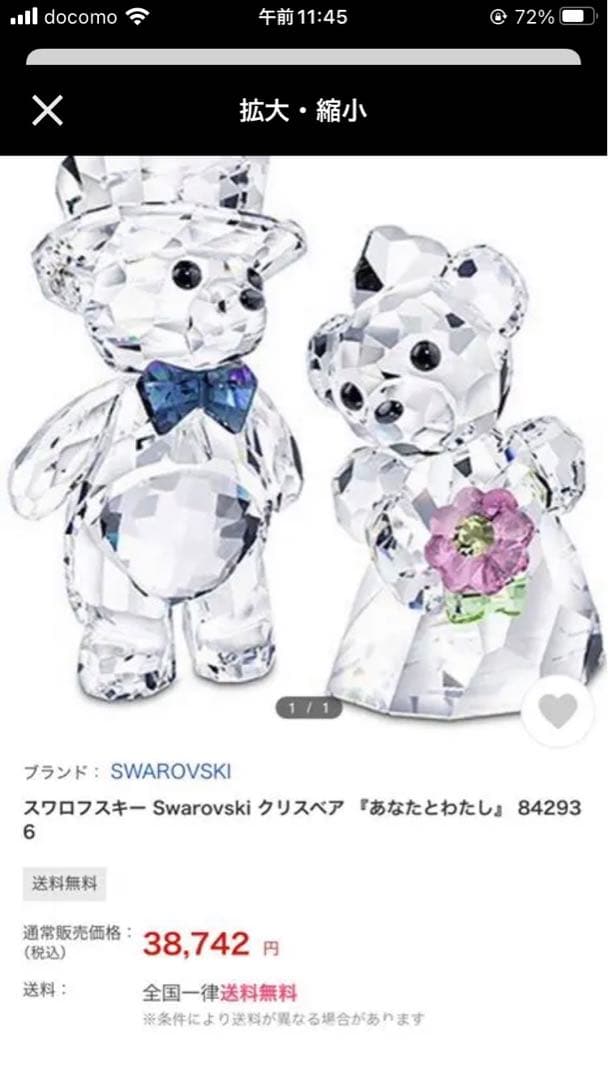 【新品】スワロフスキー　ベア　あなたとわたし