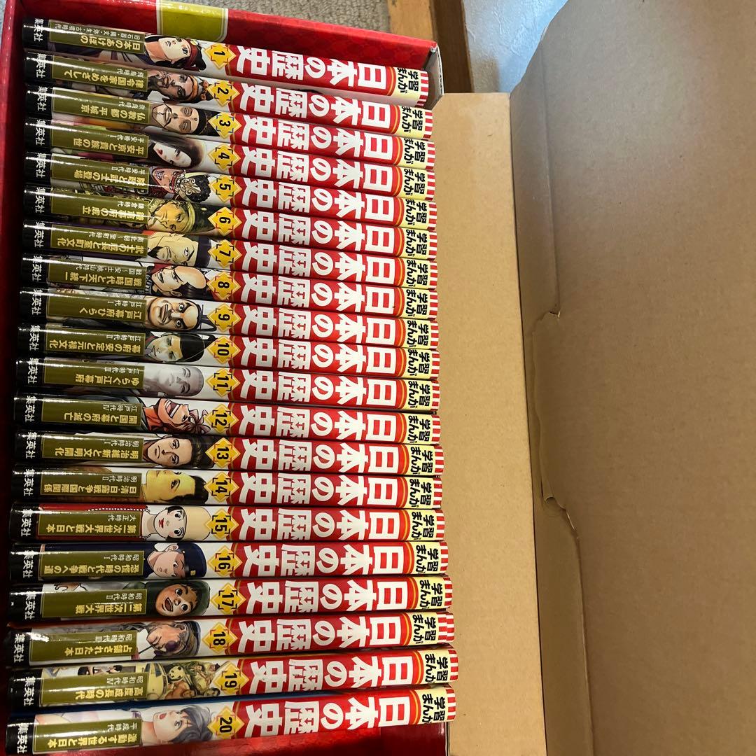 集英社版学習まんが日本の歴史　全20巻セット　全巻セット　全巻カバー付