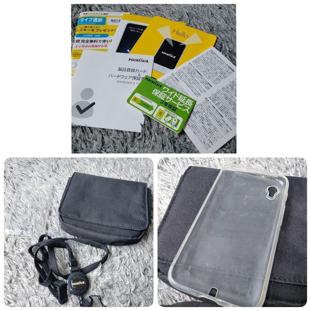 【極美品】POCKETALK S Plus ホワイト グローバル通信付 付属品