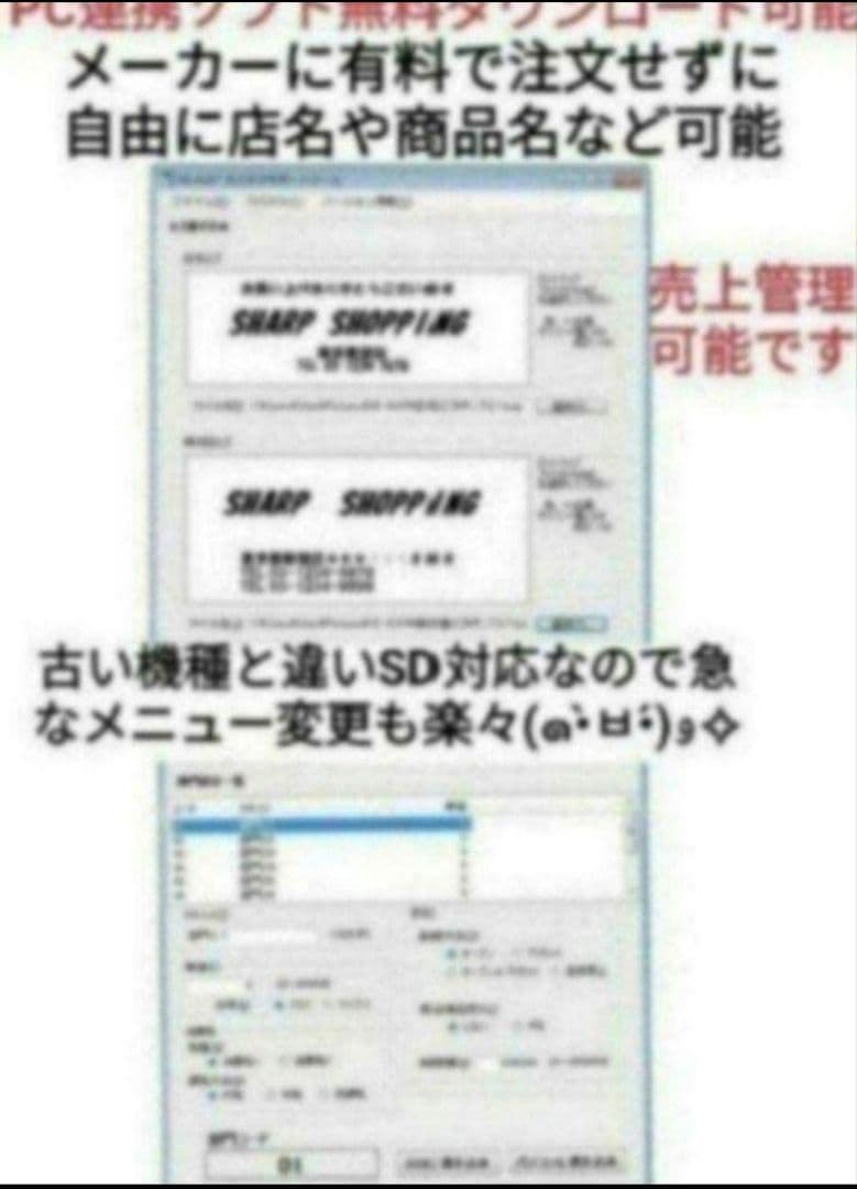 シャープレジスター　XE-A207　PC連携売上管理設定無料　702207