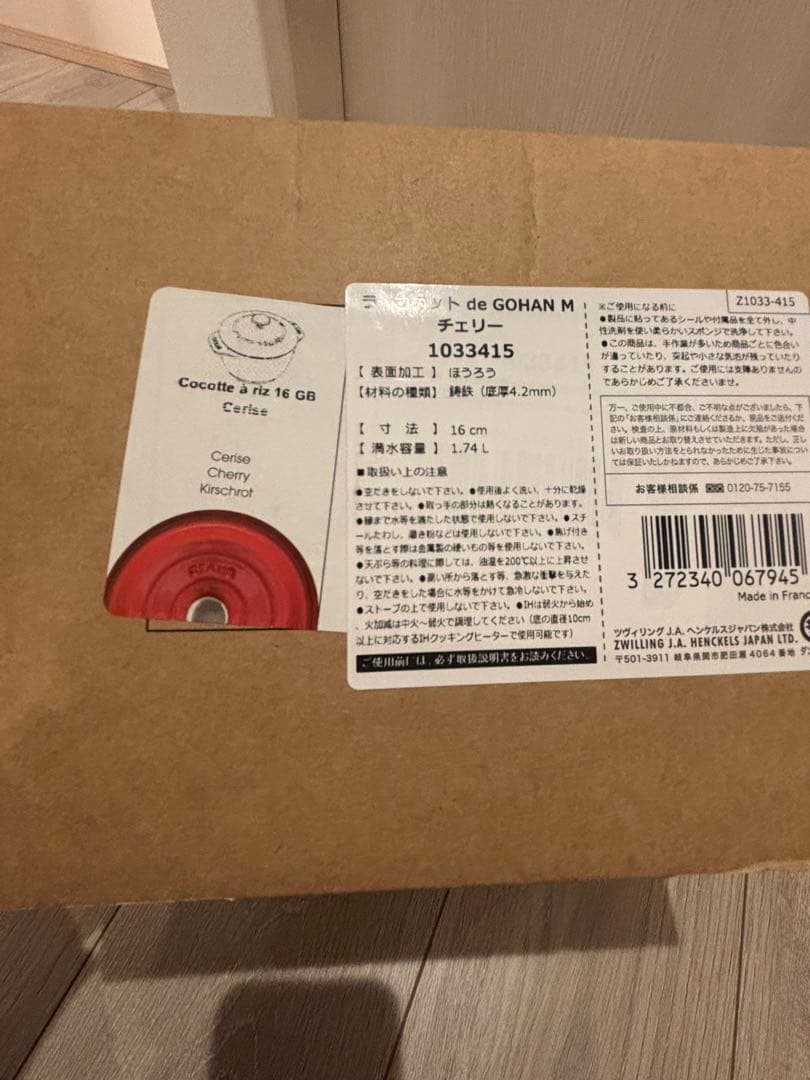 STAUB ラ•ココットde GOHAN チェリー