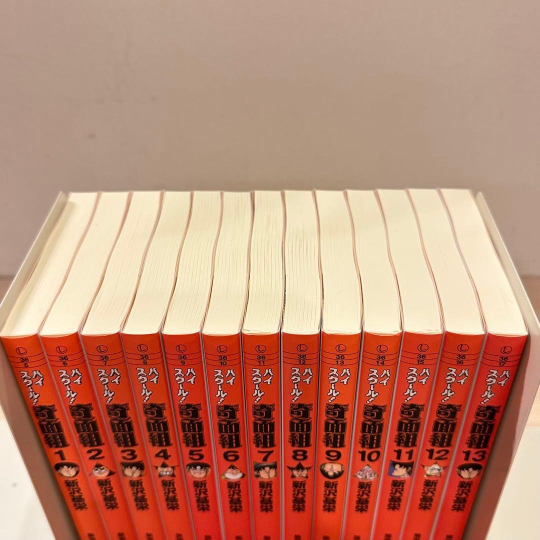 匿名配送　文庫版 ハイスクール！奇面組 1〜13巻 全巻 新沢基栄　全巻セット