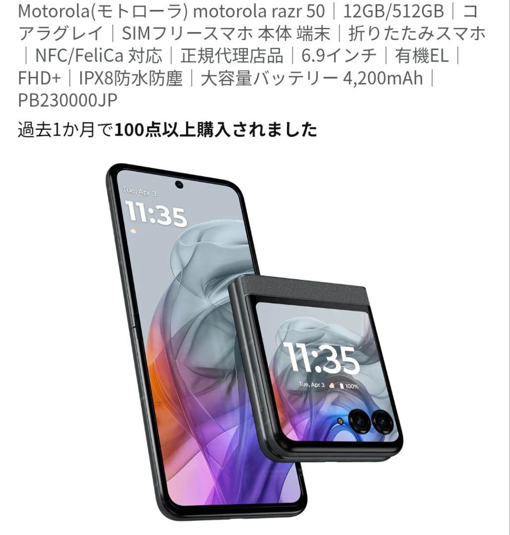 【値下げ！】Clicks キーボード付razr 50 12GB/512GB