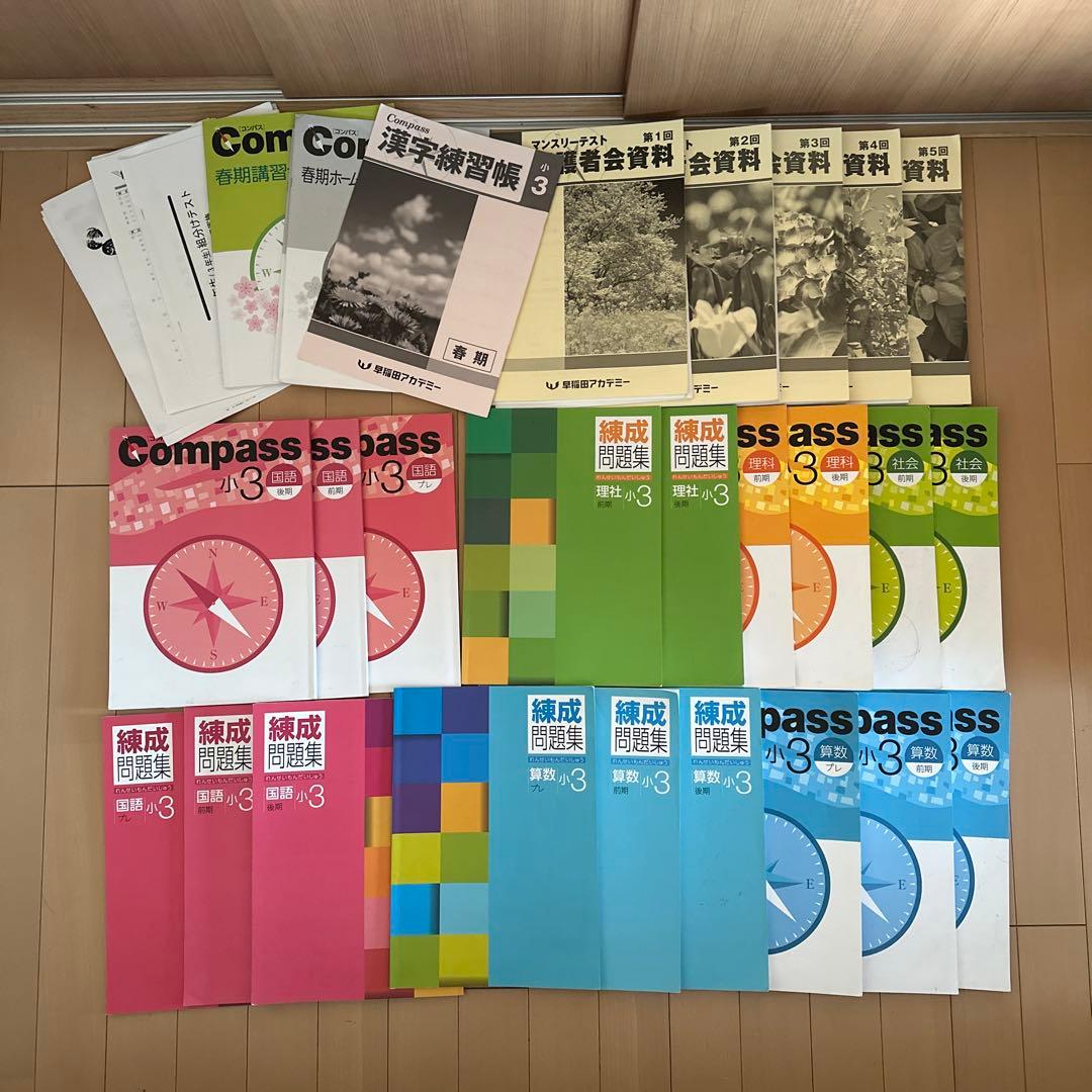 早稲田アカデミー　小3　国算理社　コンパスと錬成問題集 マンスリーテスト　1年分