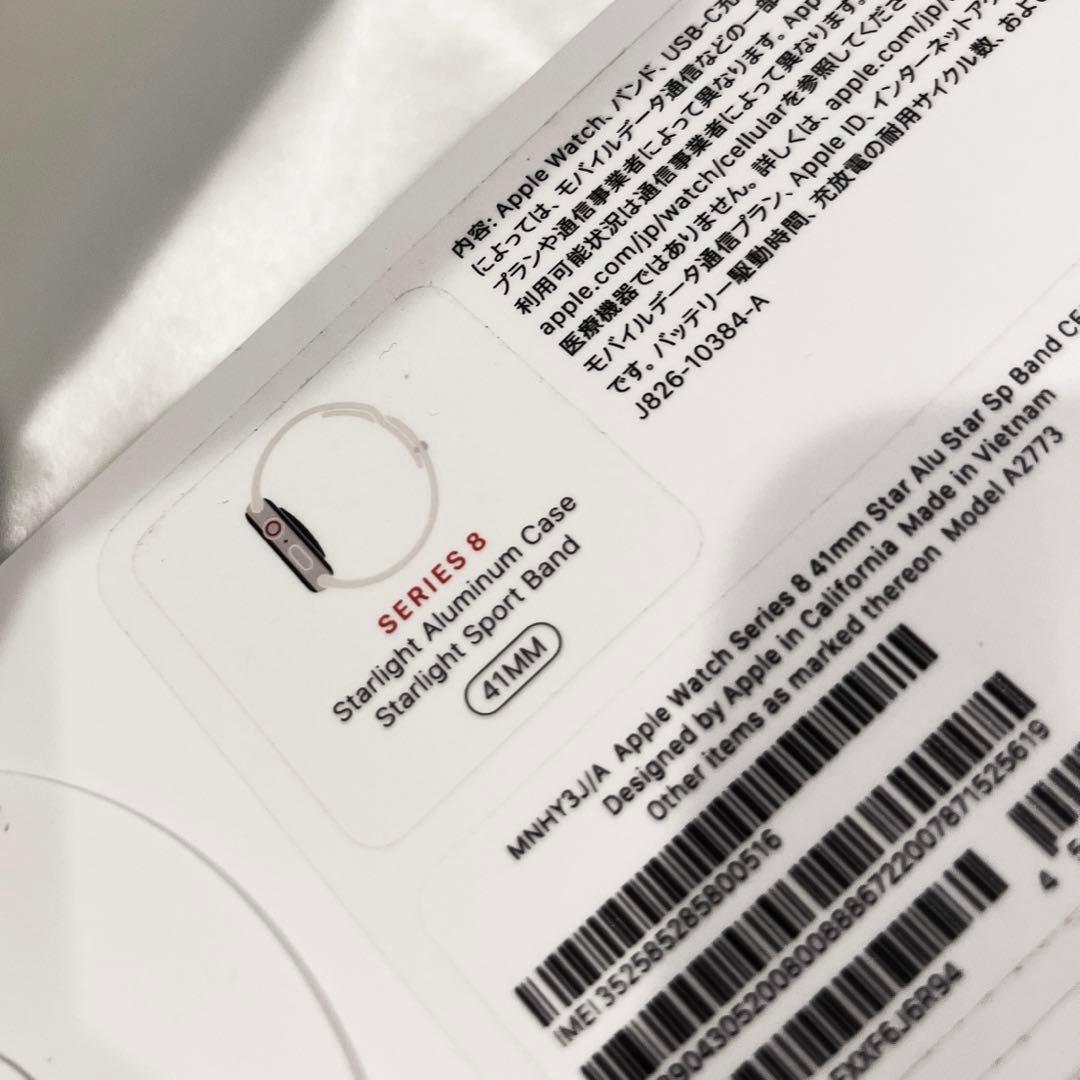 ま*ら様 新品未使用　AppleWatch 8 41mm スターライト　GPS