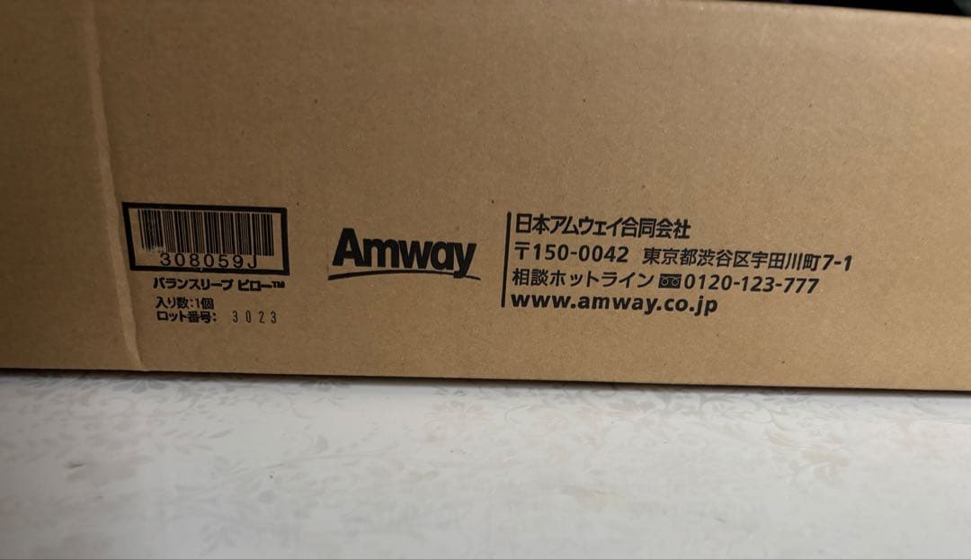 お値下げ　アムウェイ　NUTRILITE バランスリープ ピロー　未使用品