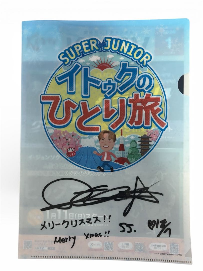 SUPER JUNIOR イトゥクのひとり旅　番組収録観覧　クリアファイル