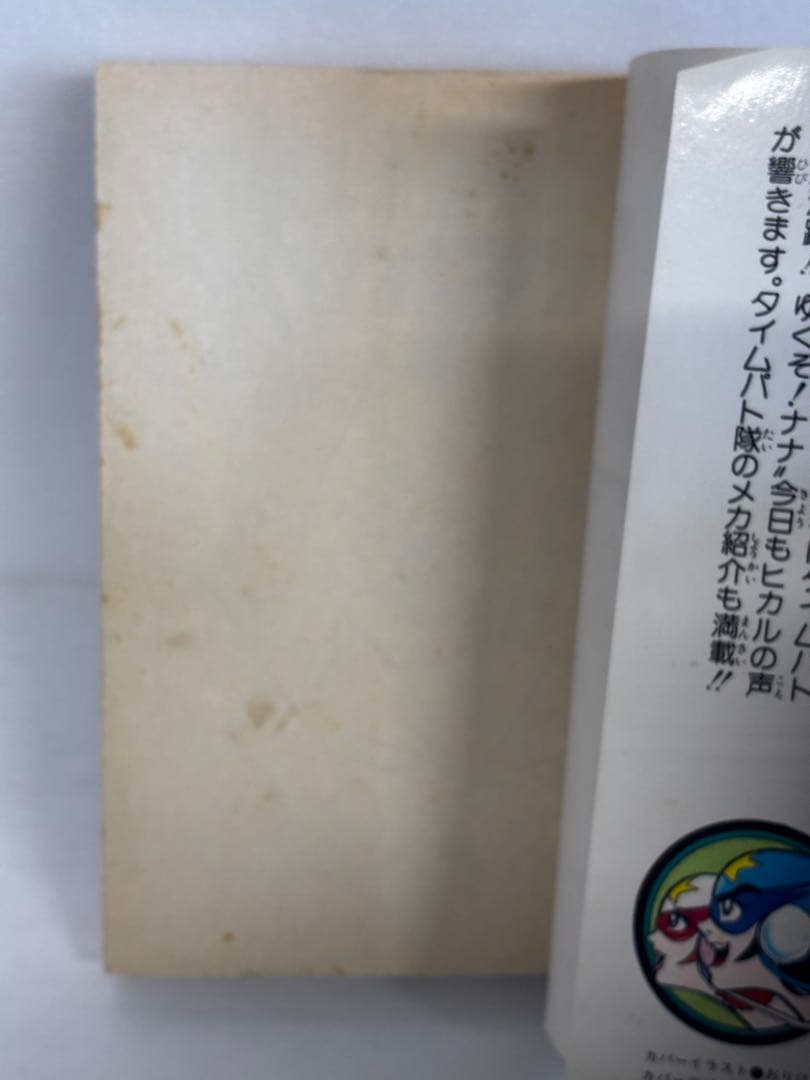 【全初版】オタスケ ヤッター ゼンダマン　おりはんこん　100てんランド