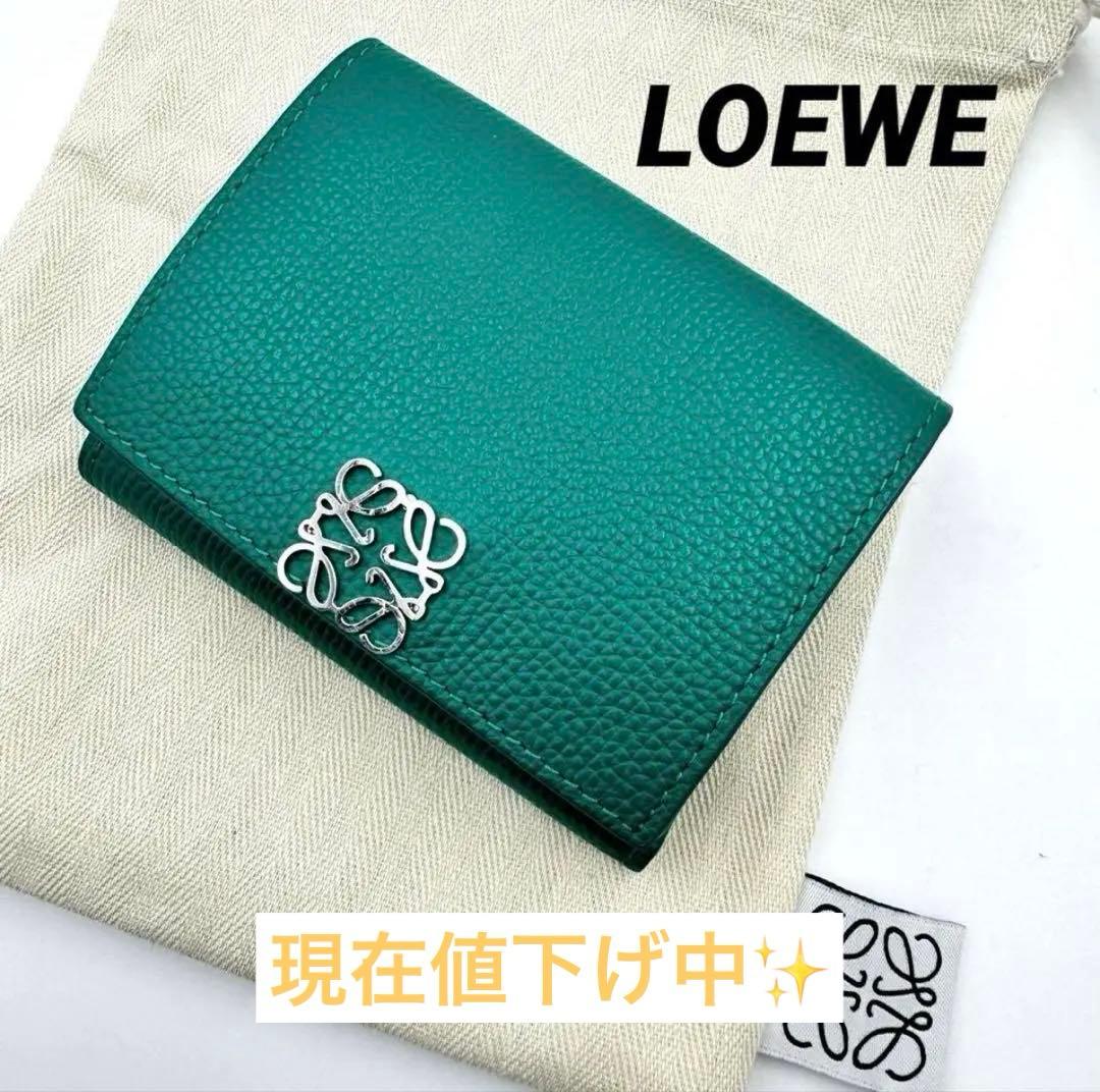ゆ*こ様 LOEWE トライフォールド　三つ折り財布　エメラルドグリーン　アナグ