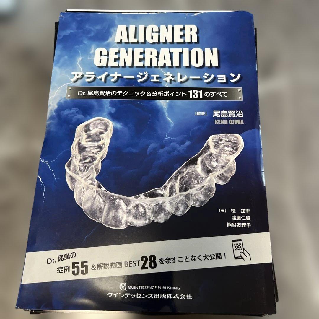 アライナー ジェネレーション　⚠️裁断済み