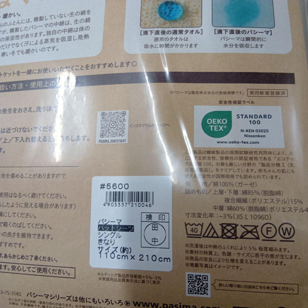 pasima 敷きパッド 110x210cm シングルサイズ　特別価格