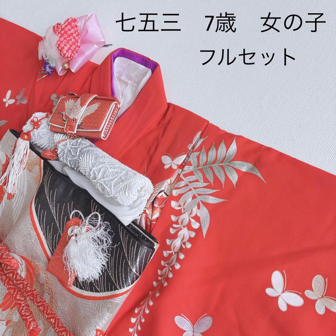 七五三　7歳女の子　フルセット　きもの　帯黒地　小物セット　簡単半襟　7280