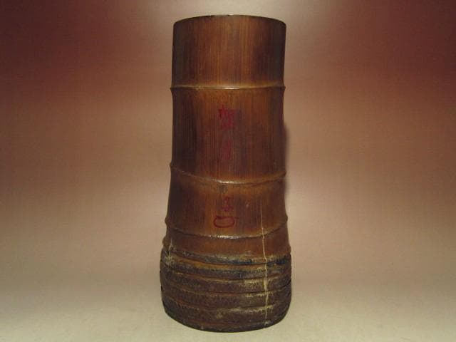 ☆裏千家六代 六閑斎　竹花入【瑞月】☆裏千家十四代淡々斎極め☆a522