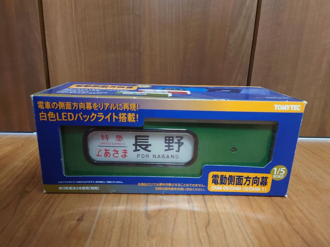 【動作確認済】トミーテック　電動側面方向幕 DHM-11