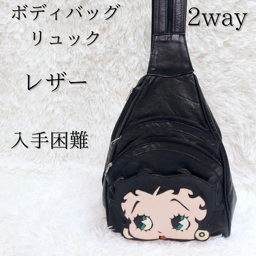 希少☆ベティちゃん レザー リュック ボディバッグ　2way y2k 昭和レトロ